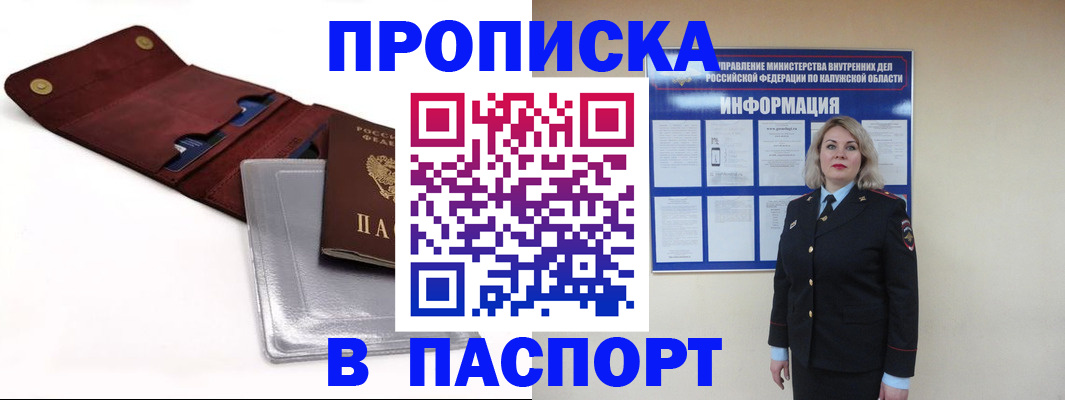 временная прописка в Новоузенске