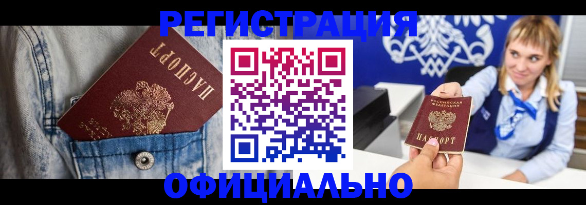 прописка ребенка в Новоузенске