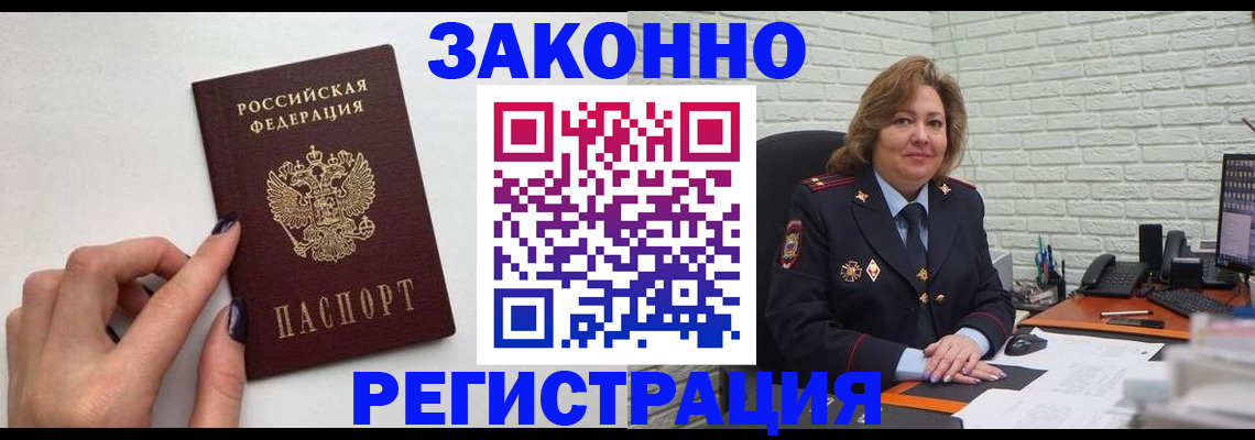 прописка в Новоузенске