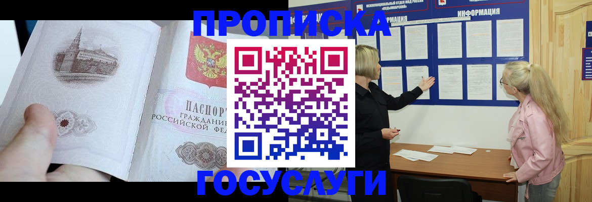 временная регистрация недорого в Новоузенске