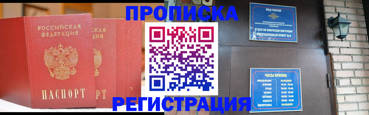 временная регистрация для всех в Новоузенске