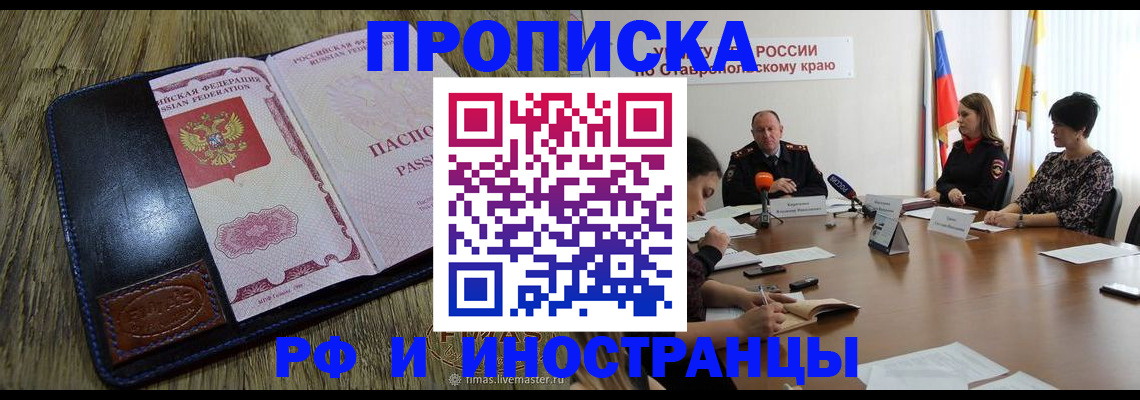 прописка ребенка в Новоузенске