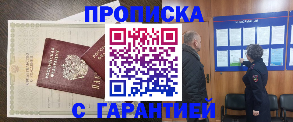 прописка в Новоузенске