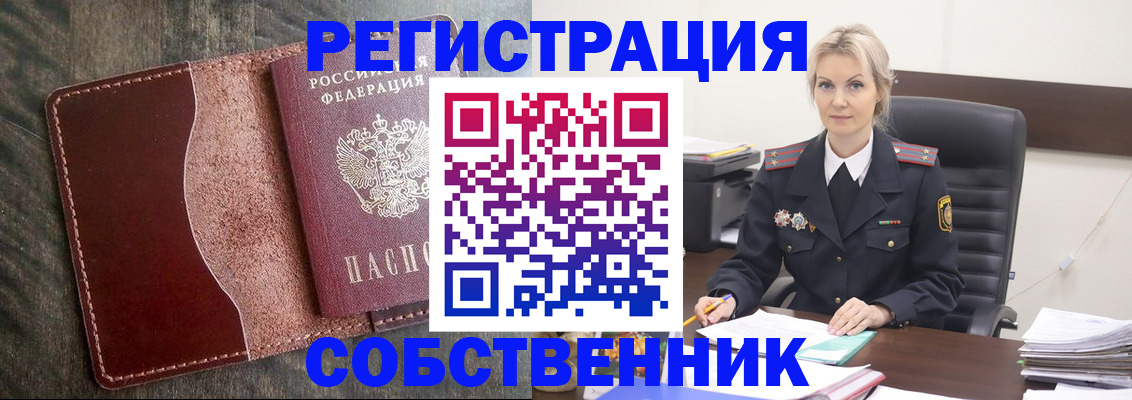 временная регистрация 2025 в Новоузенске